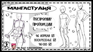 Мастер-класс «Мангастудия: общее построение человека - пропорции»