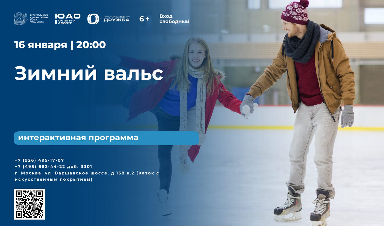 Интерактивная программа "Зимний Вальс”