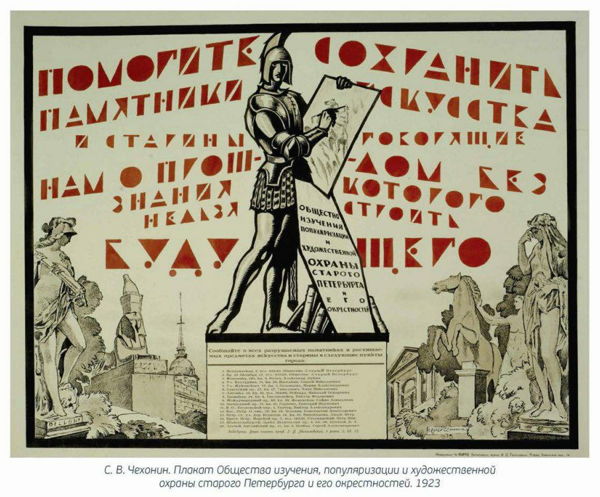 История градозащитного движения в Санкт-Петербурге (1890-е 2020-е годы)
