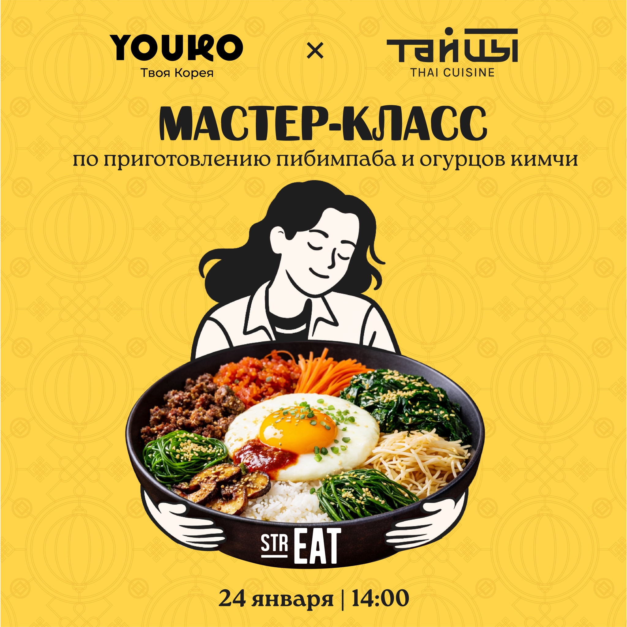 Мастер-класс в четыре руки от резидентов ТАЙЦЫ и YOUKO в strEAT