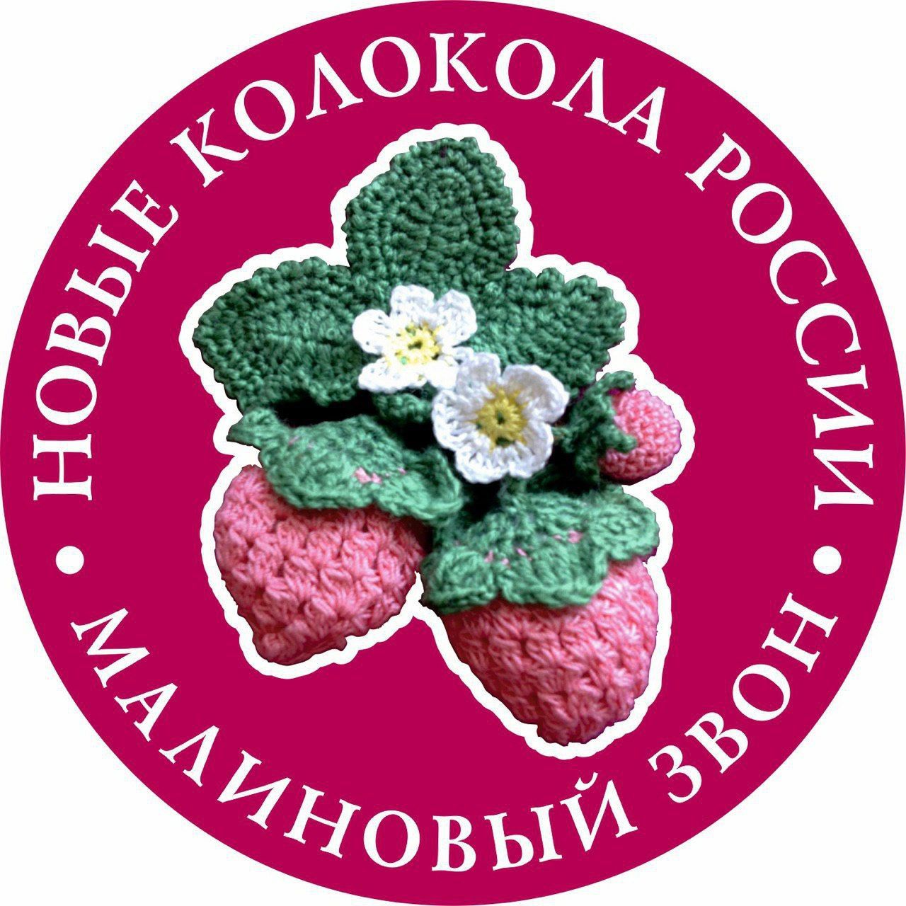 Малиновый звон