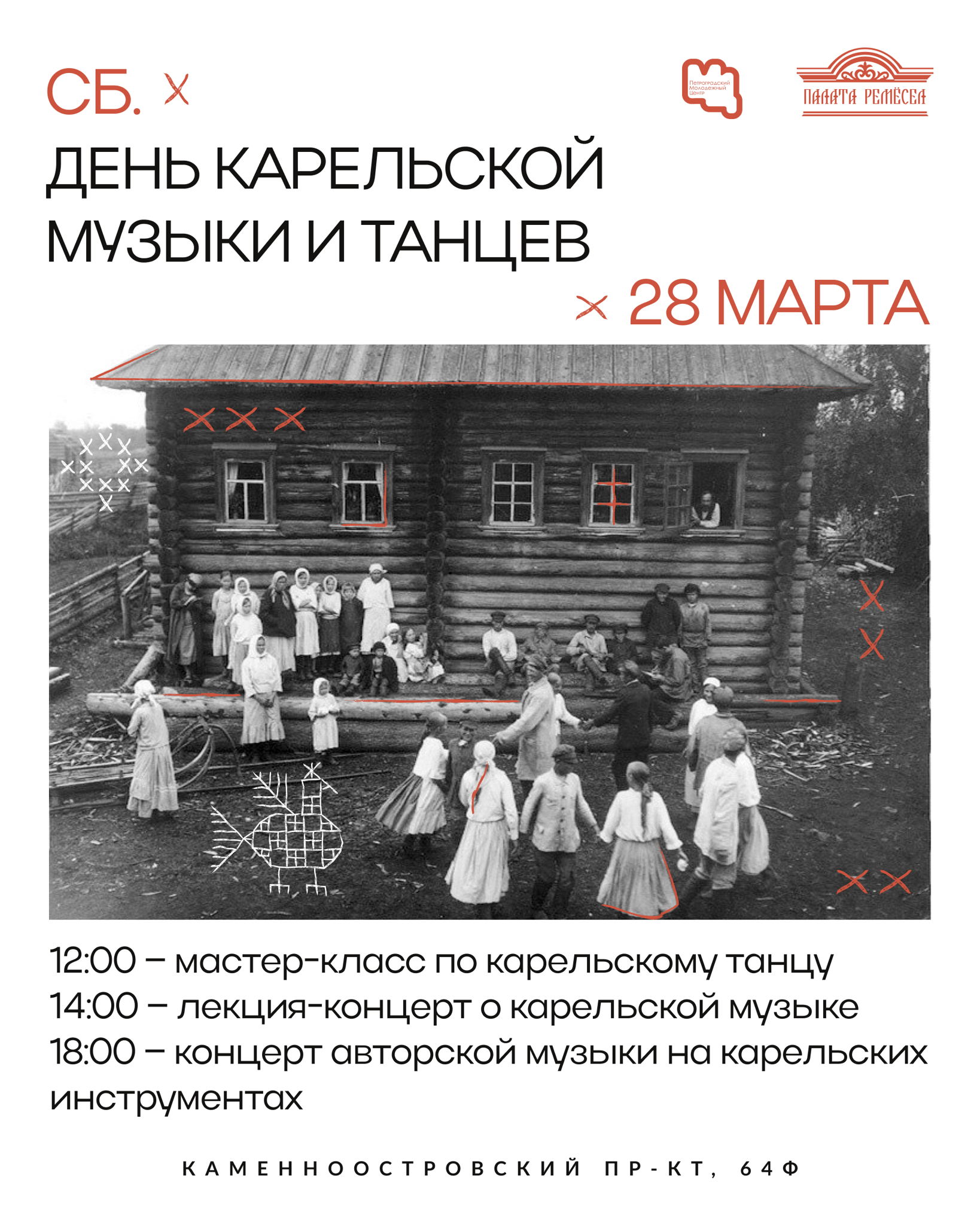 Концерт авторской музыки на карельских традиционных инструментах