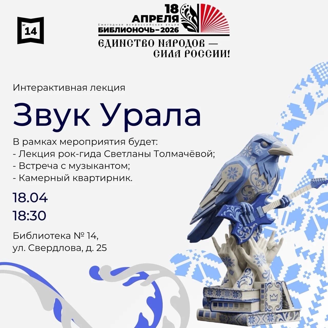 «Звук Урала»