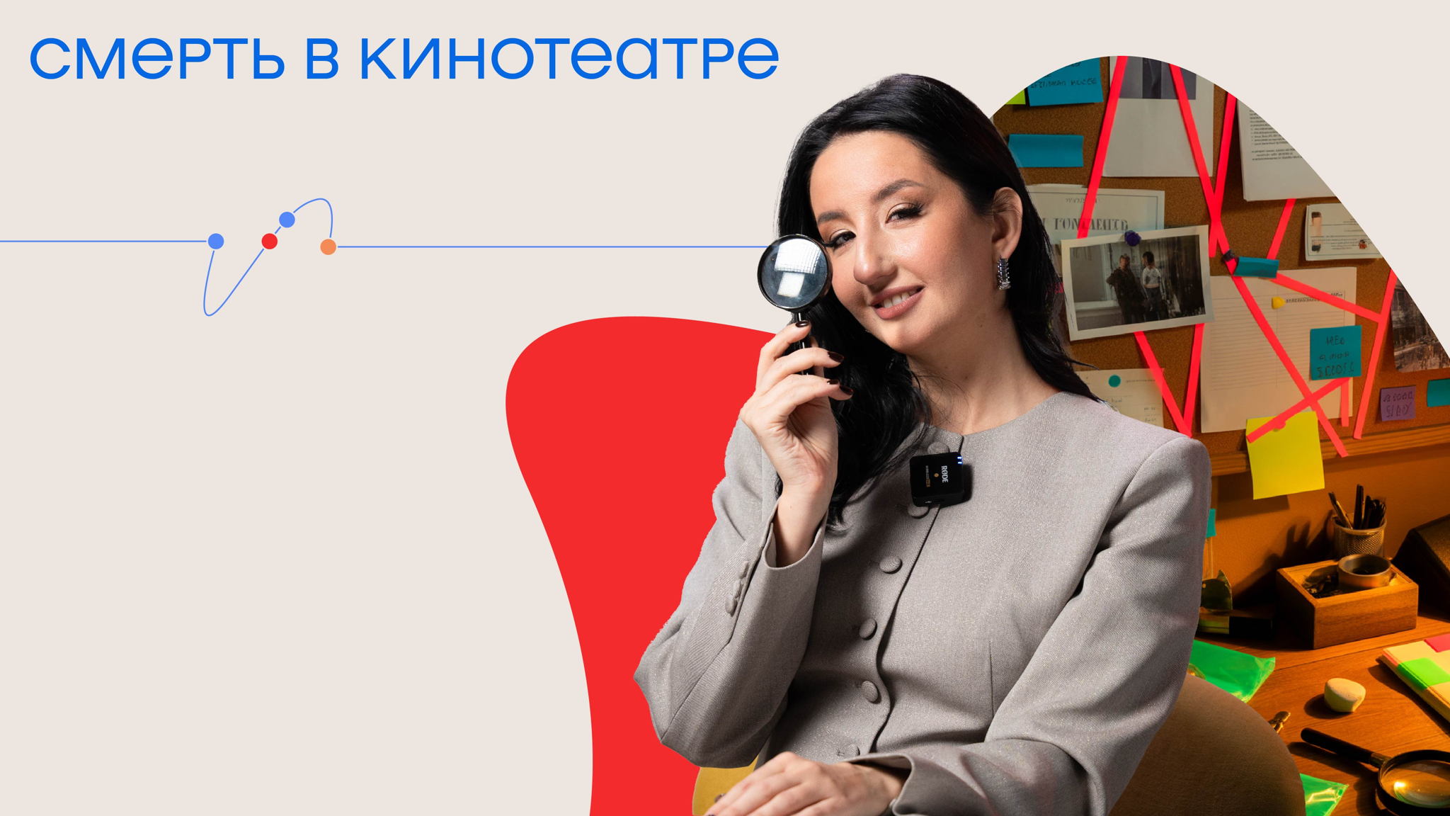 Детективная игра-расследование «Смерть в кинотеатре»