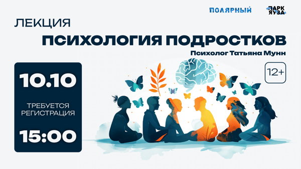 Лекция «Психология подростков»
