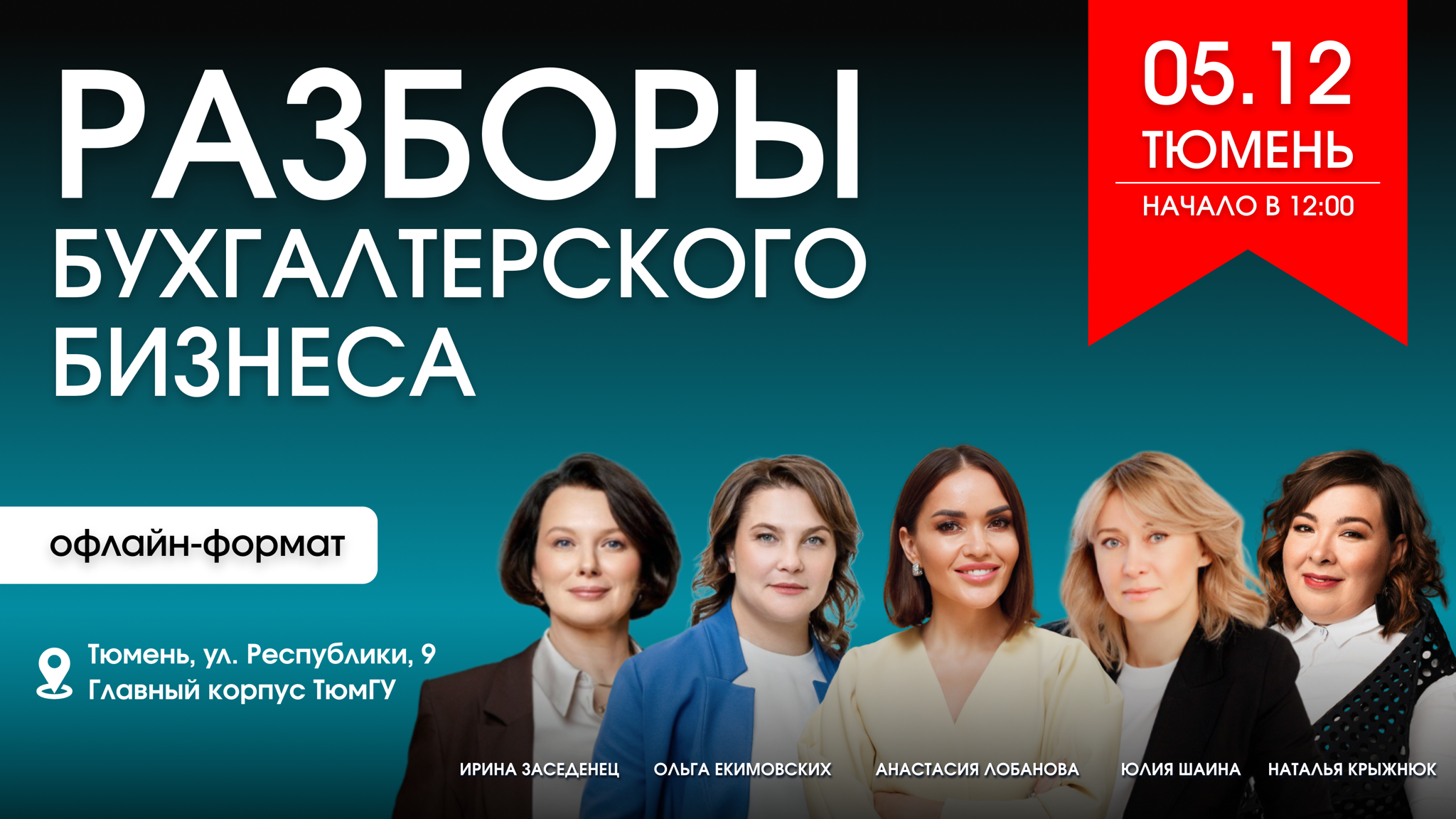 Разборы бухгалтерского бизнеса – Тюмень