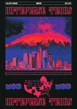 ПИТЕРСКОЕ ТЕХНО // 16 ИЮЛЯ // MOD CLUB
