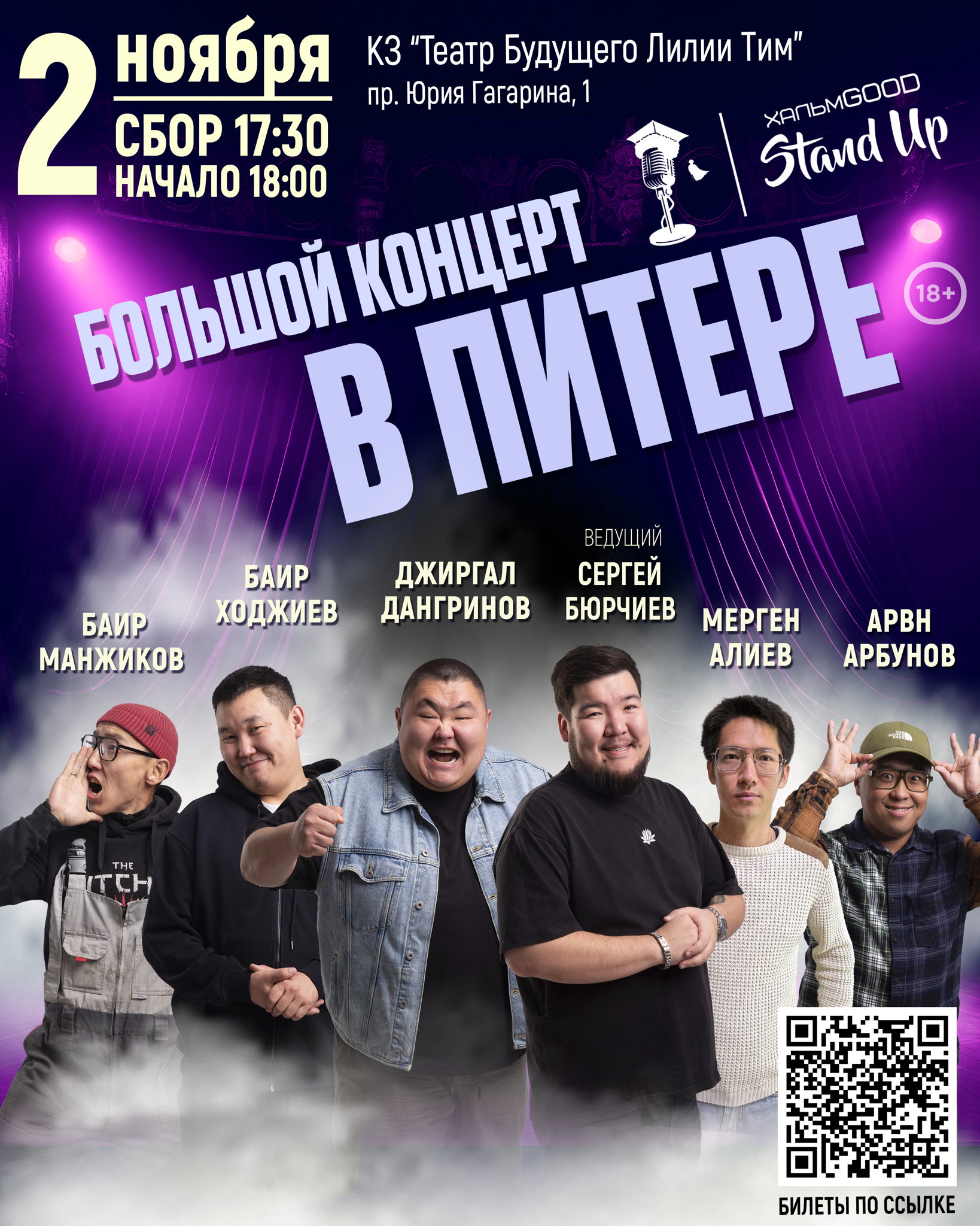 ХальмGOOD Stand Up в Санкт-Петербурге