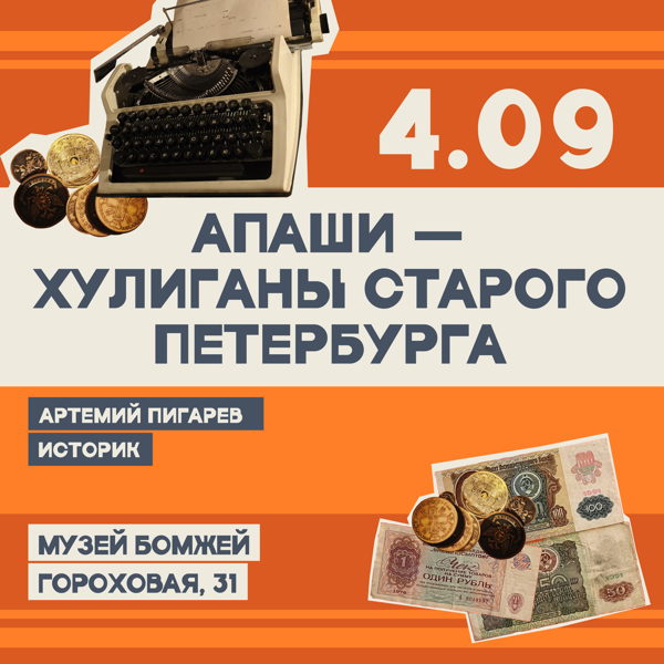 Апаши — хулиганы старого Петербурга