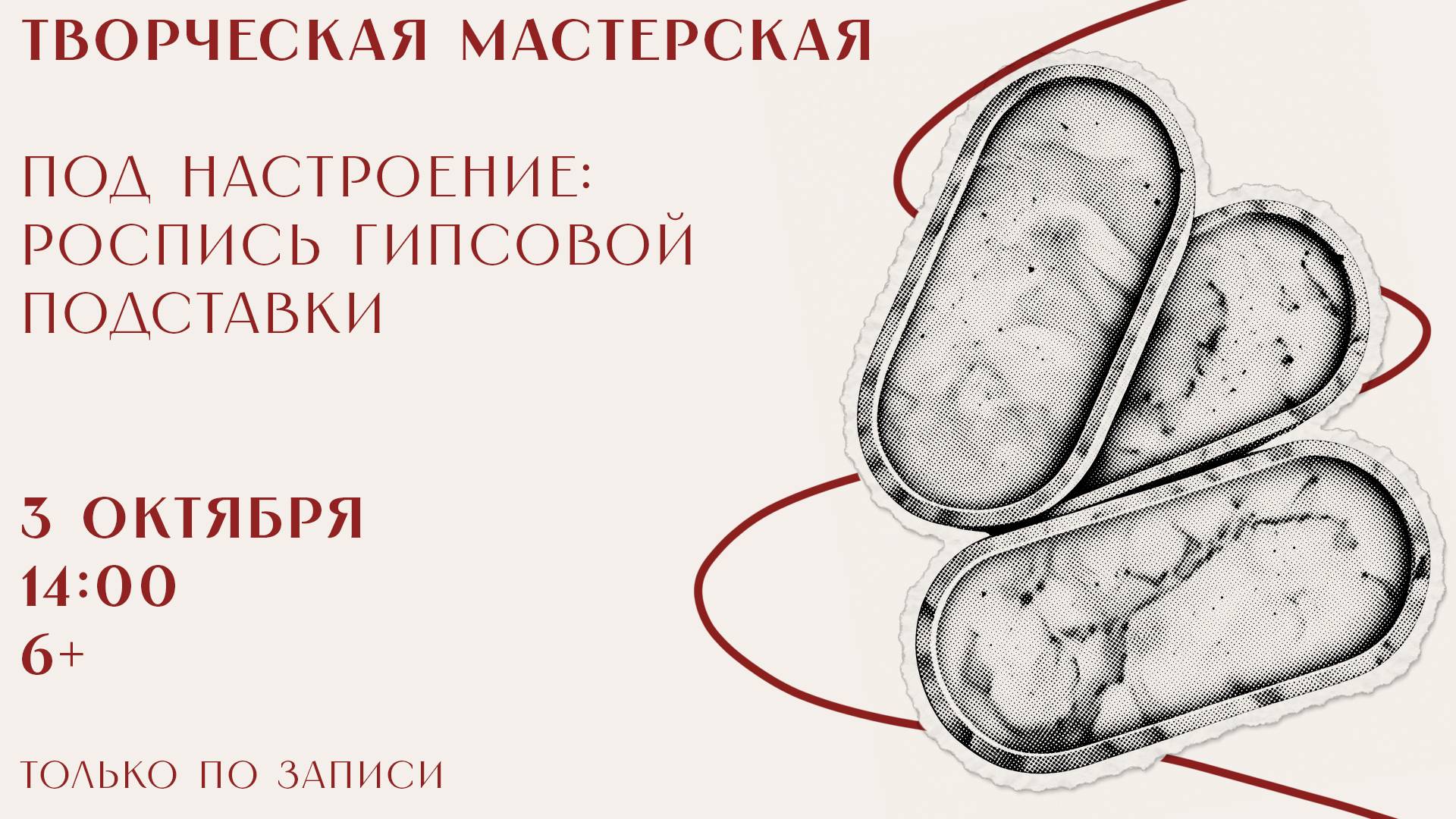 Творческая мастерская "Под настроение: роспись гипсовой подставки"