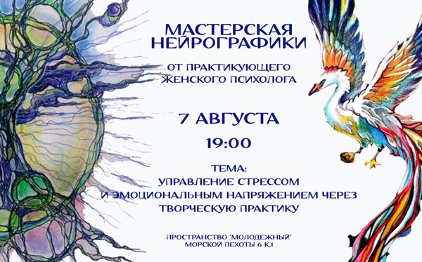 «Управление стрессом и эмоциональным напряжением через творческую практику»
