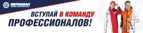 АО «Меридиан»