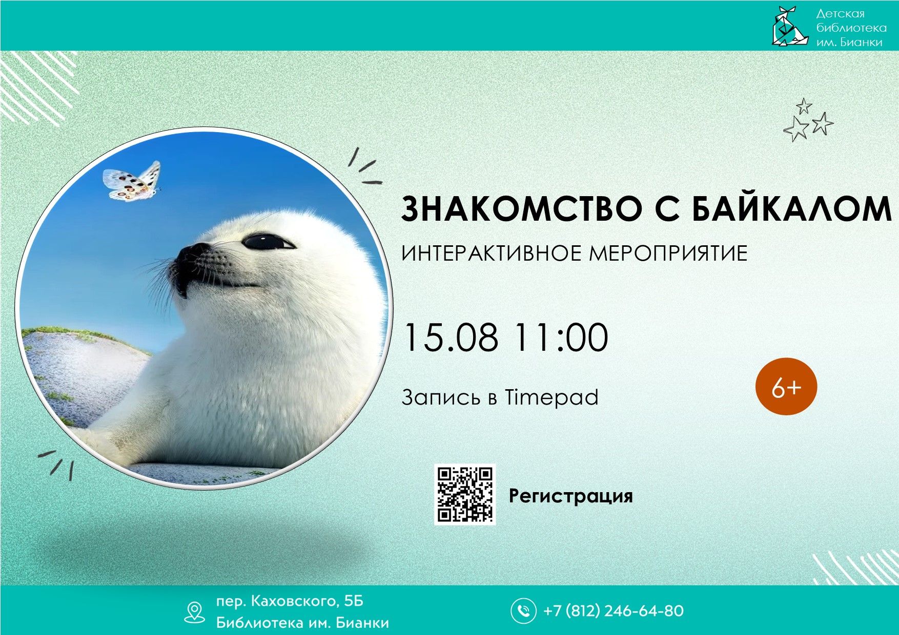 Знакомство с Байкалом 6+