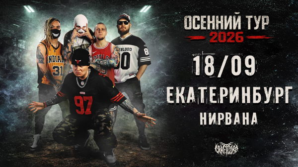 26 DEXDBELL Екатеринбург "Нирвана"