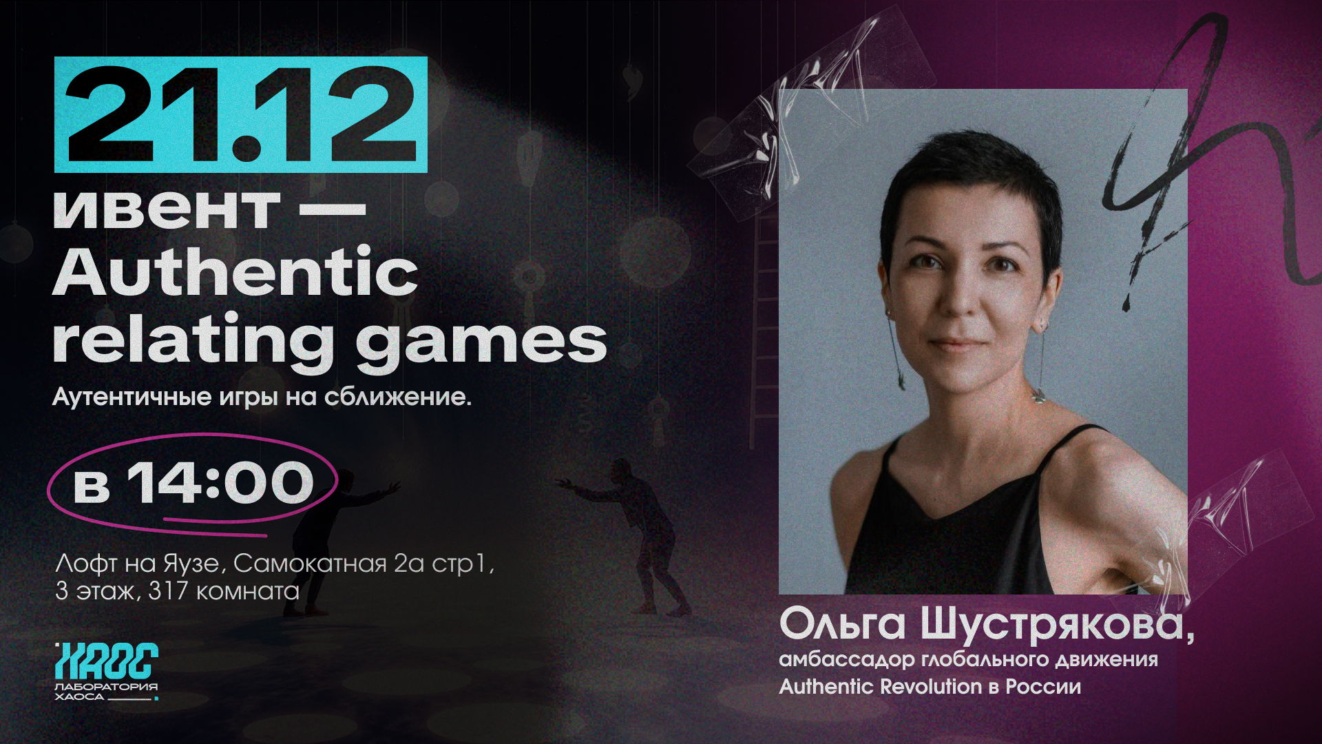 Практики Аутентичного Общения: итоги года для самого себя