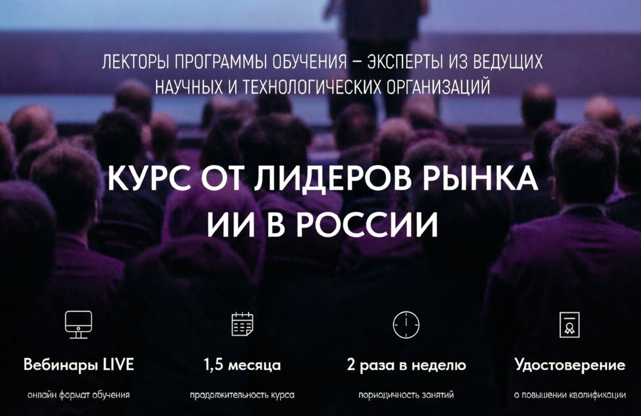 Повышение квалификации «Искусственный интеллект: внедрение и управление»