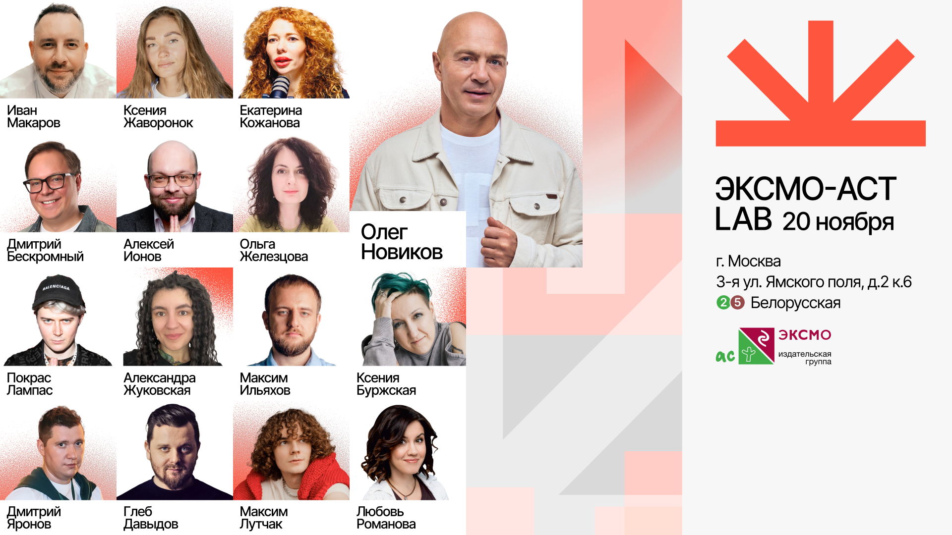 ЭКСМО-АСТ LAB