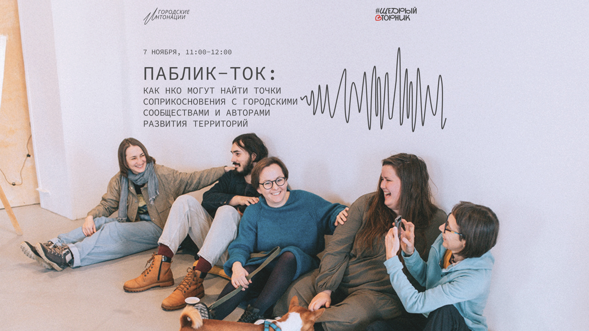 Как НКО могут найти точки соприкосновения с городскими сообществами и авторами развития территорий