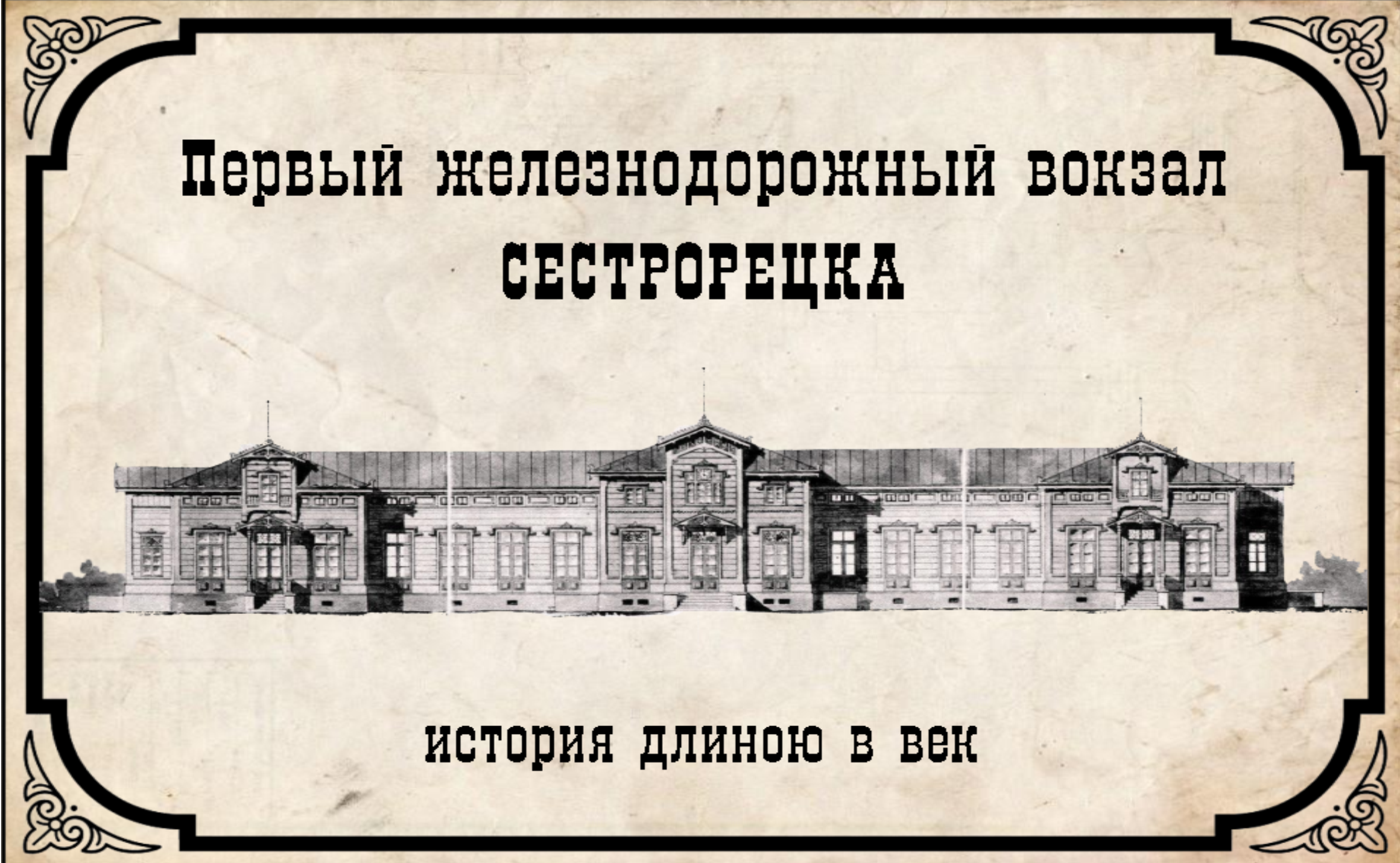 Закончилась история длиною в нихкя. История длиною в год. История длинною в год.