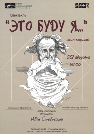 «Это буду я...»