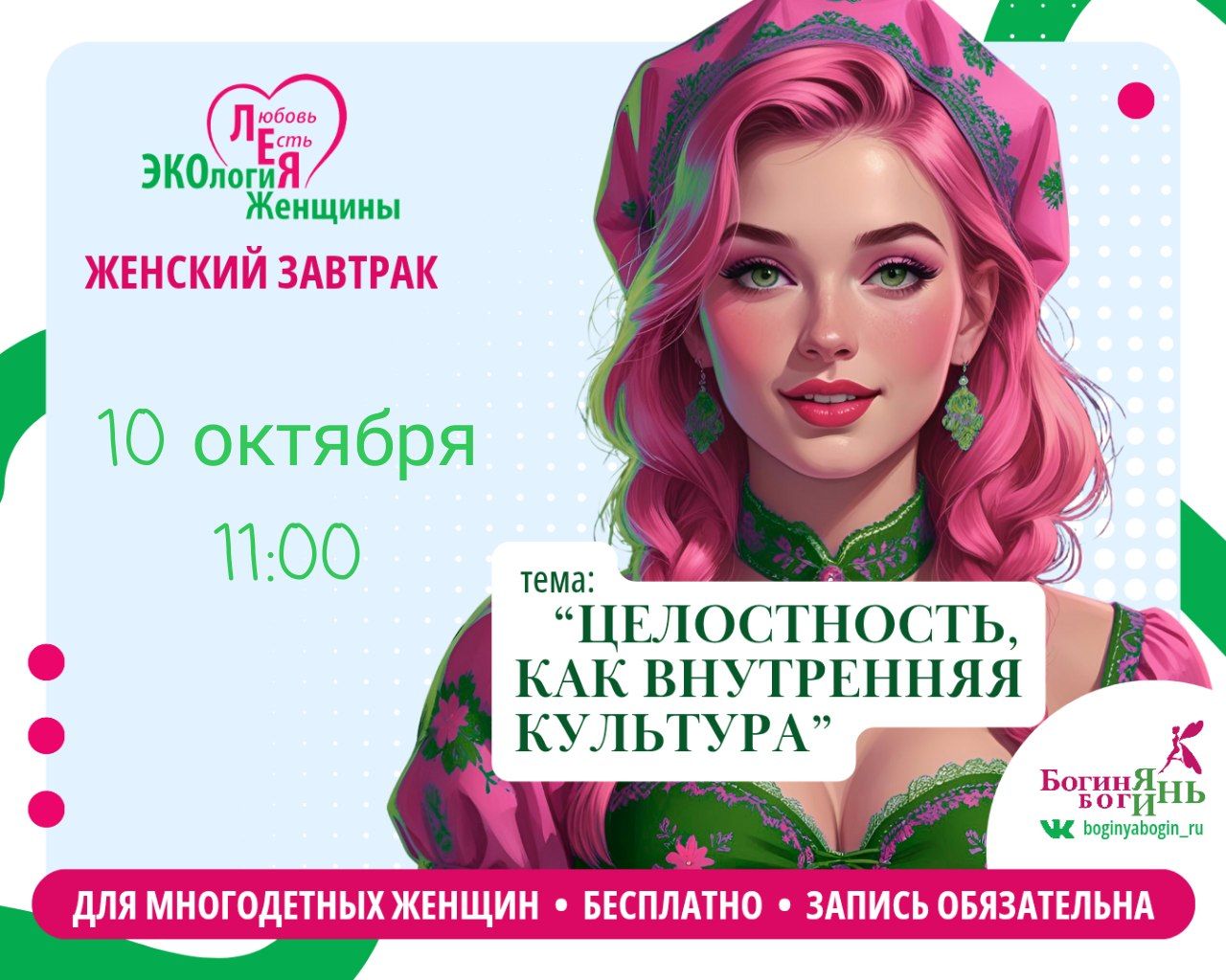 Женский завтрак для многодетных мам