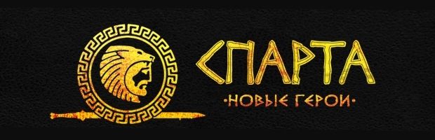 Тренинг для мужчин "Спарта: Первый Шаг" в Самаре 15-17 января