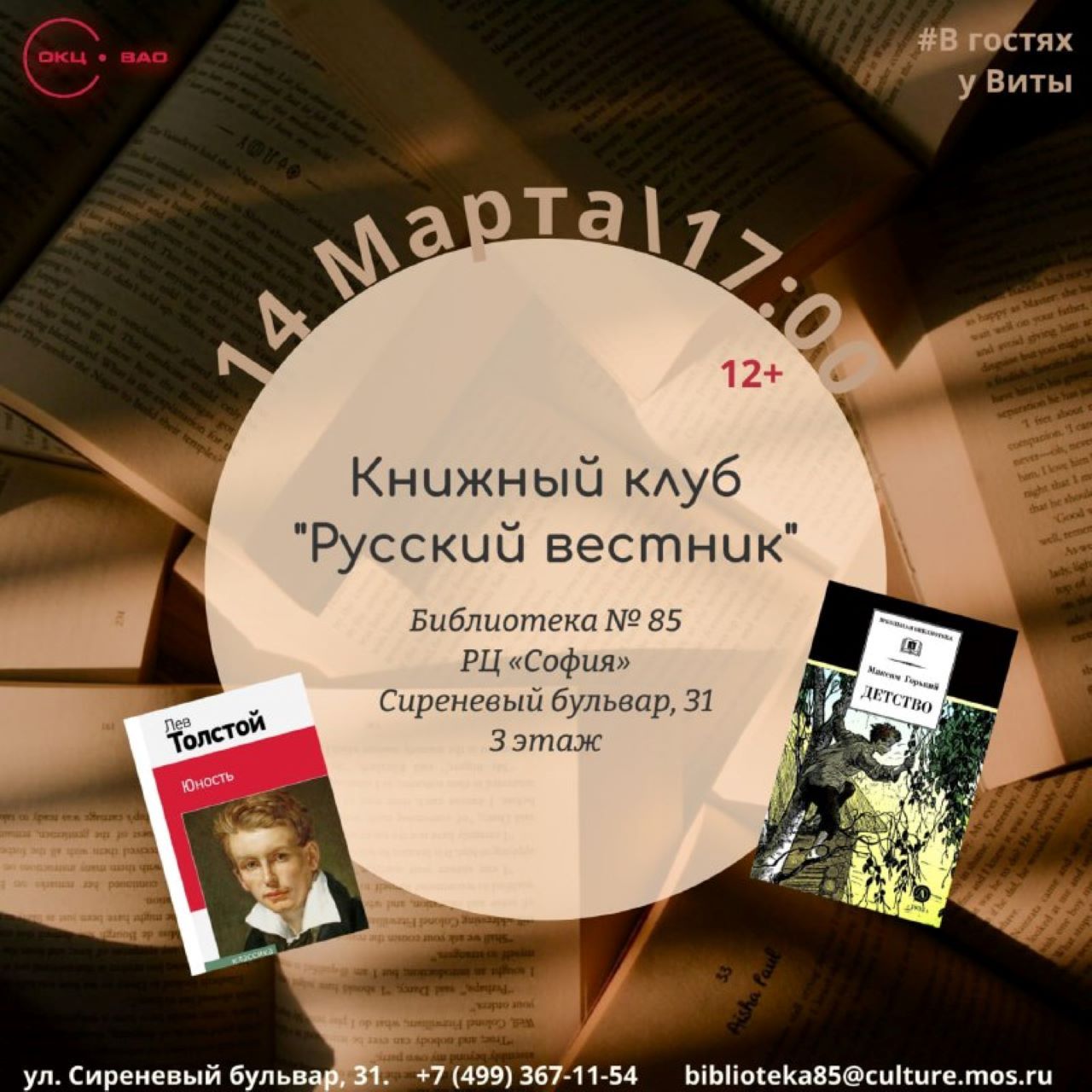 Книжный клуб "Русский вестник"