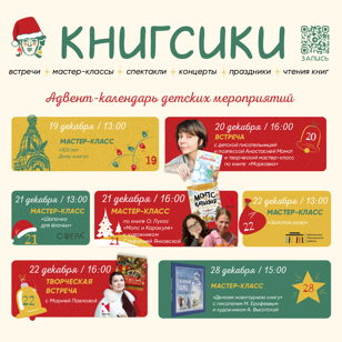 Творческая встреча с писателем и творческий мастер-класс в Доме книги