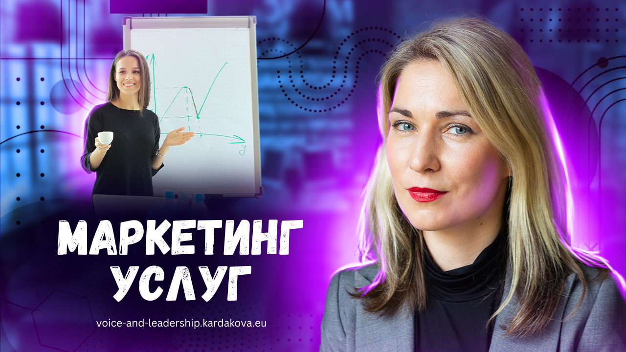 Маркетинг услуг: как упаковать экспертизу в премиальный продукт