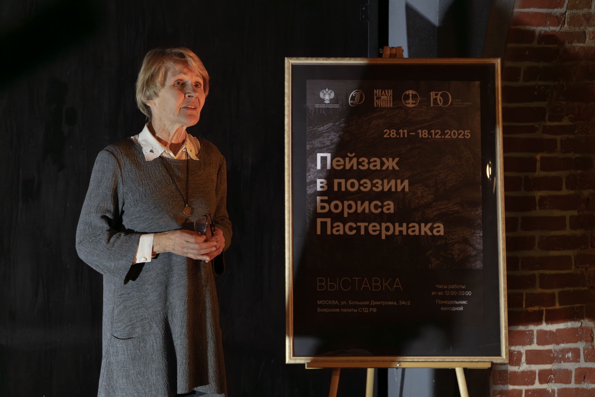 Пастернак и театр: лекция Светланы Кузьминой