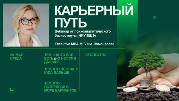 Вебинар "Карьерный путь"