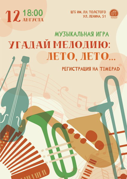Музыкальная игра «Лето, лето…»