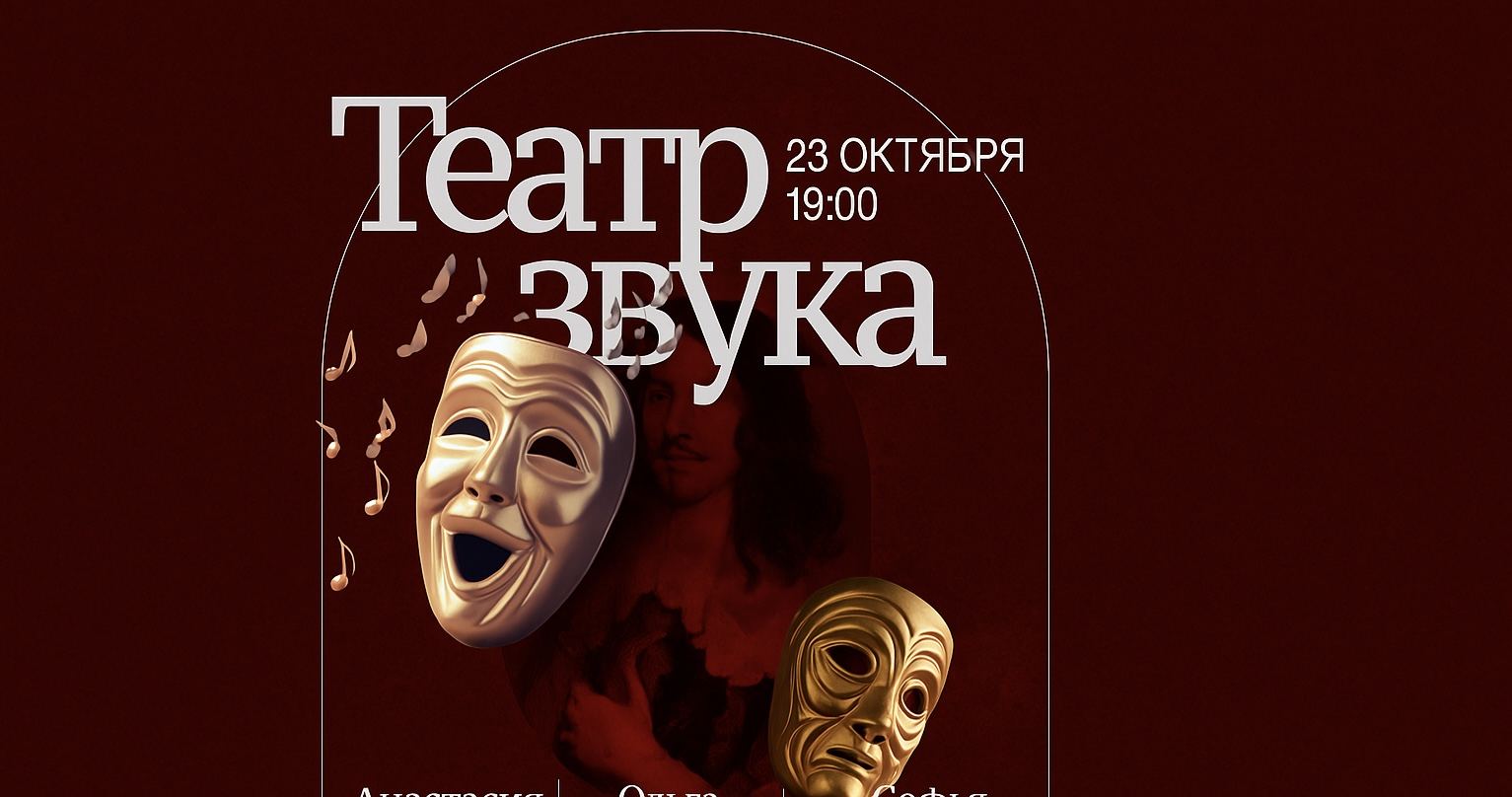 Театр звука
