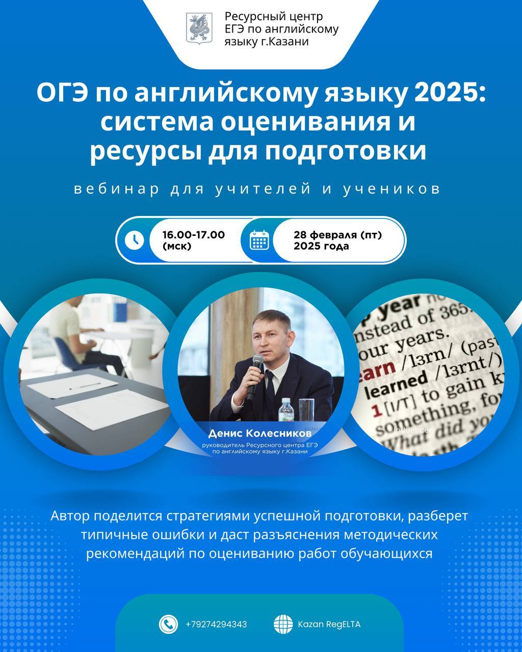 Вебинар "ОГЭ по английскому языку 2025: система оценивания и ресурсы для подготовки"