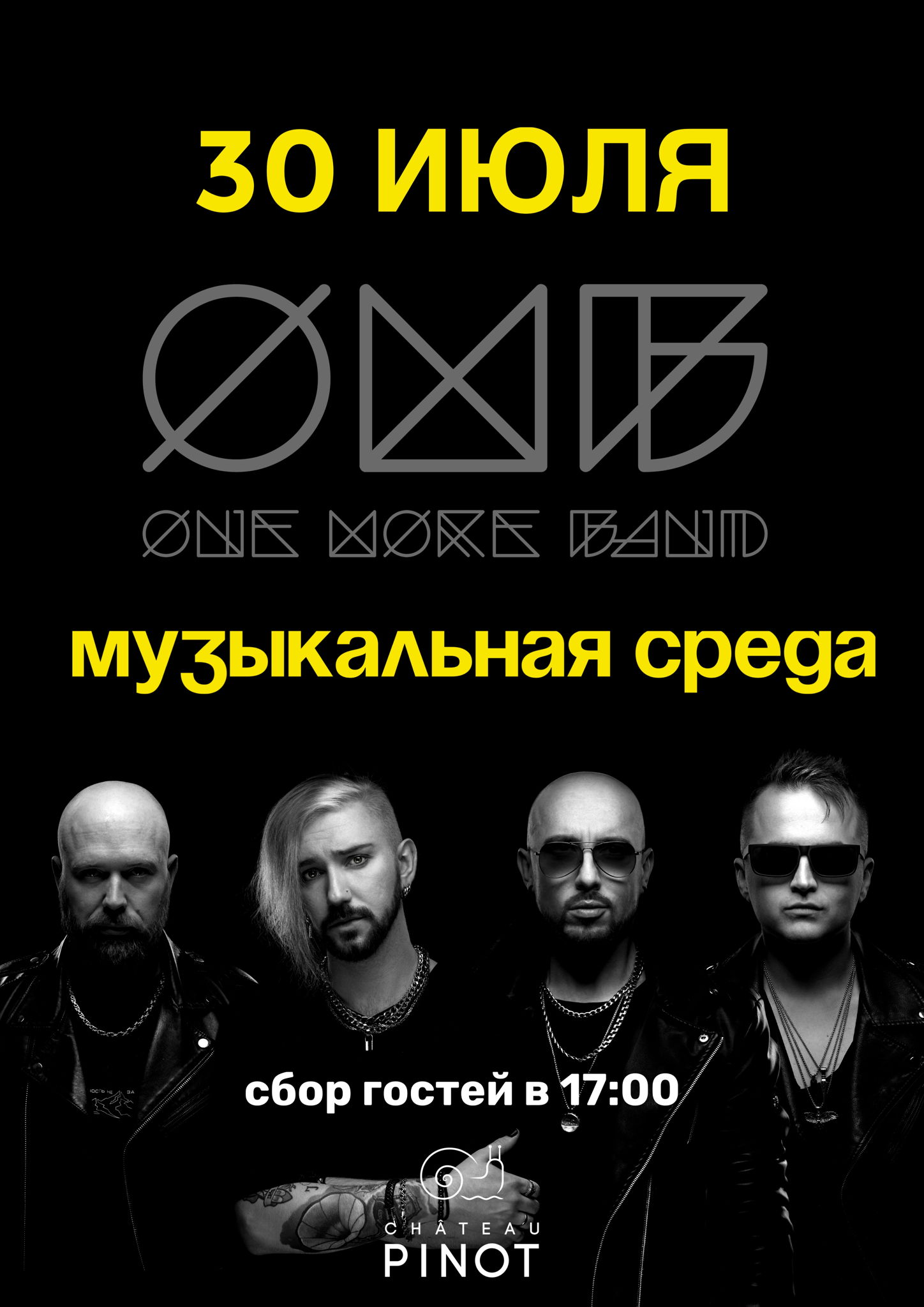 МУЗЫКАЛЬНАЯ СРЕДА ONE MORE BAND