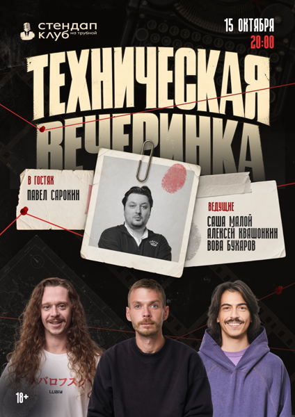Профайл Техническая вечеринка