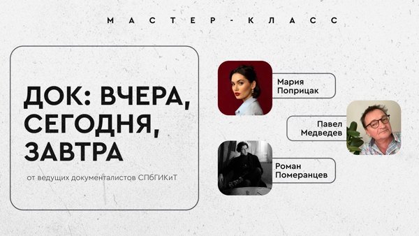 ДОК: ВЧЕРА, СЕГОДНЯ, ЗАВТРА