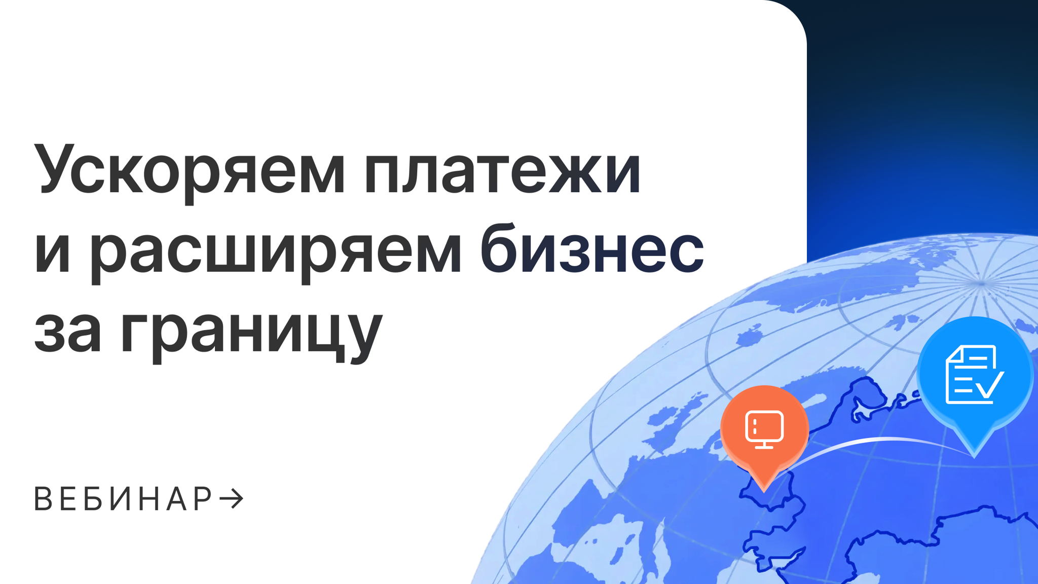 ТЭДО: ускоряем платежи и расширяем бизнес. Опыт Альфа–Банка