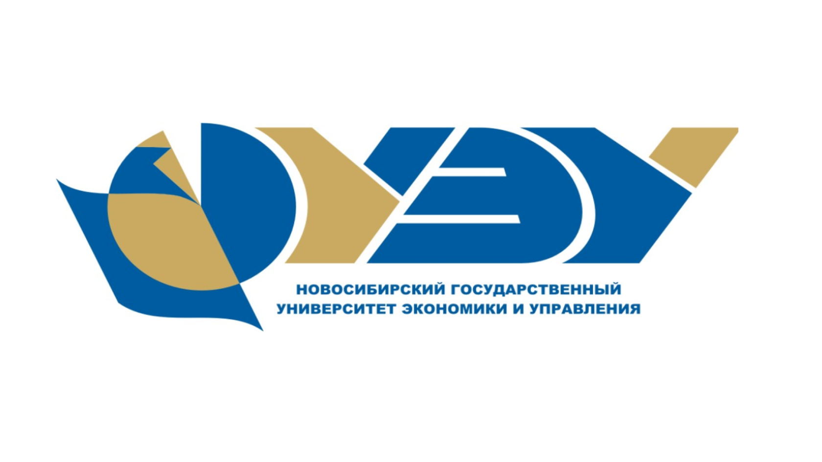 Новосибирский Государственный Университет Экономики и Управления