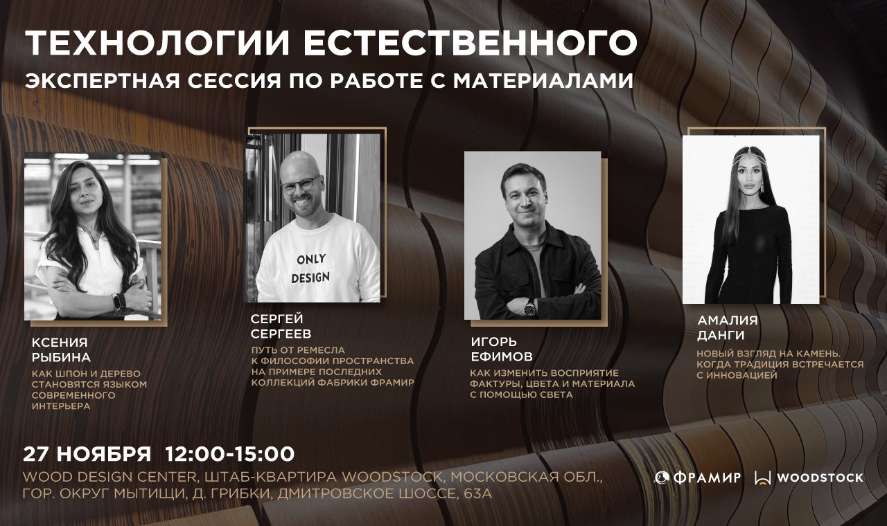 Экспертная сессия по работе с материалами