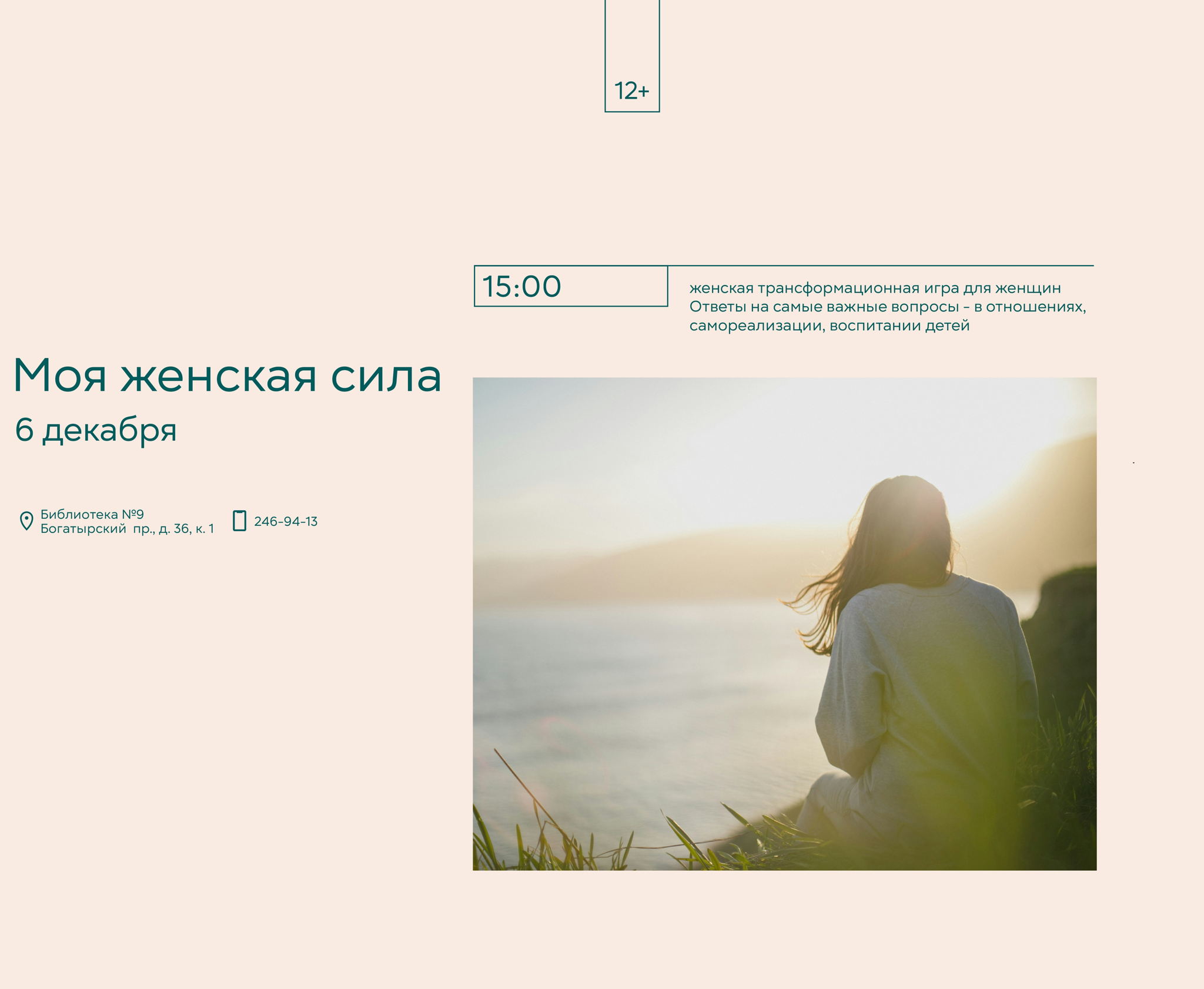 "Моя женская сила" трансформационная игра