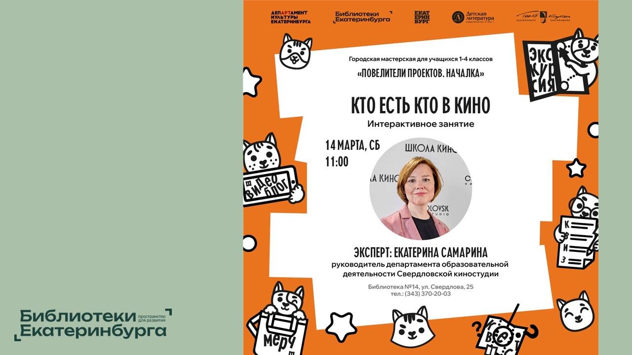 «Кто есть кто в кино»