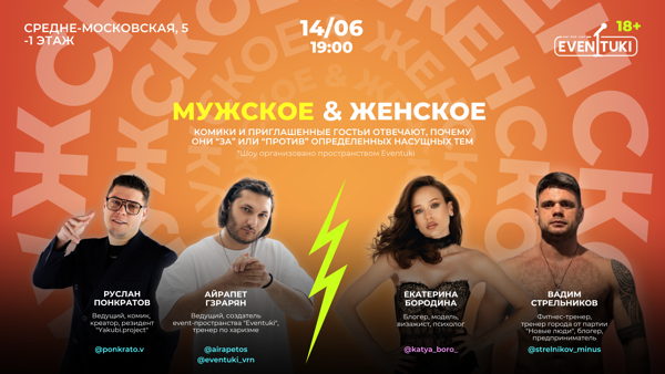 Мужское&Женское