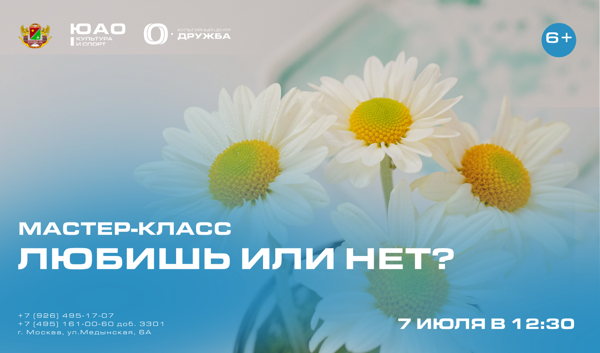 Любишь или нет?