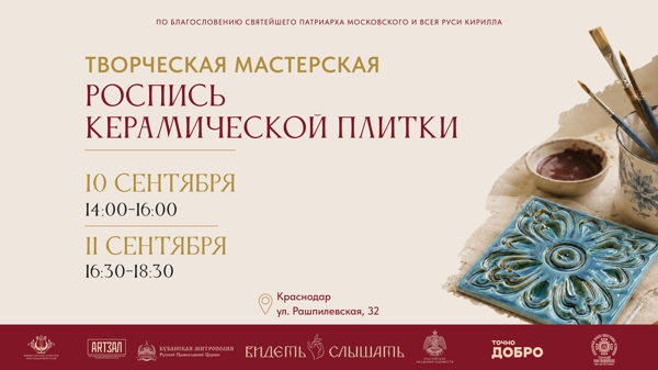 Мастерская «Роспись керамической плитки»