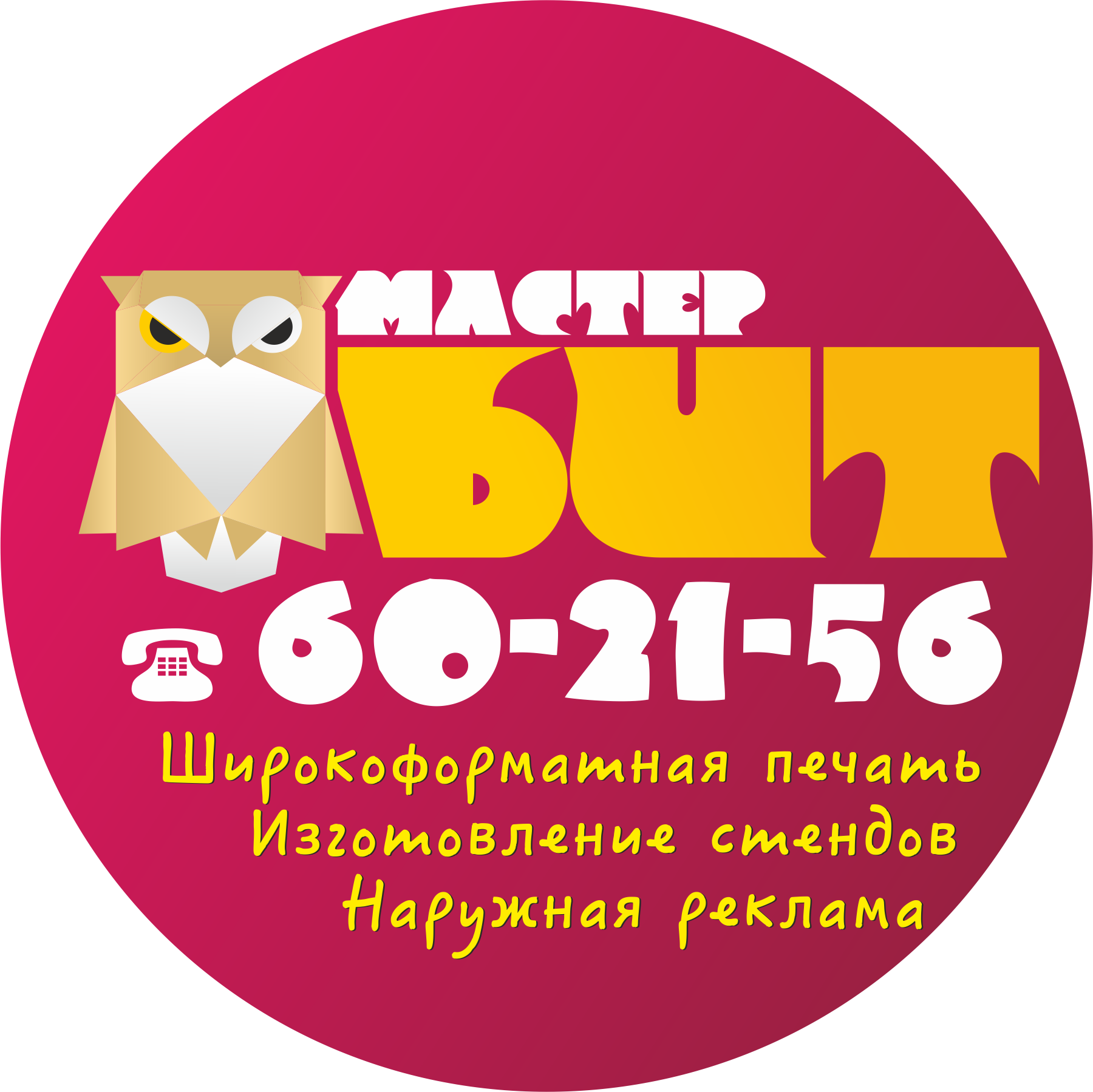 Мастер Бит