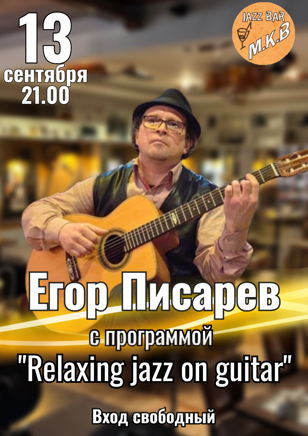 Relaxing jazz on guitar. Писарев Егор 
