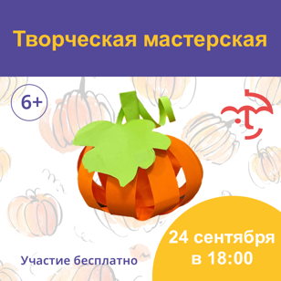 Творческая мастерская