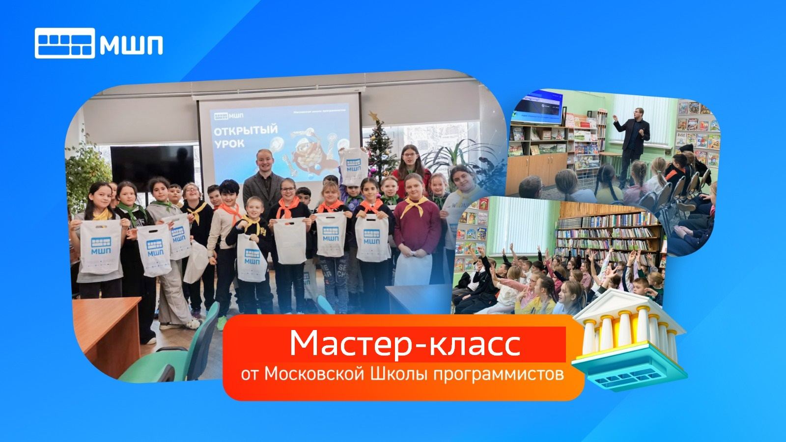 Мастер-класс от Московской школы программистов