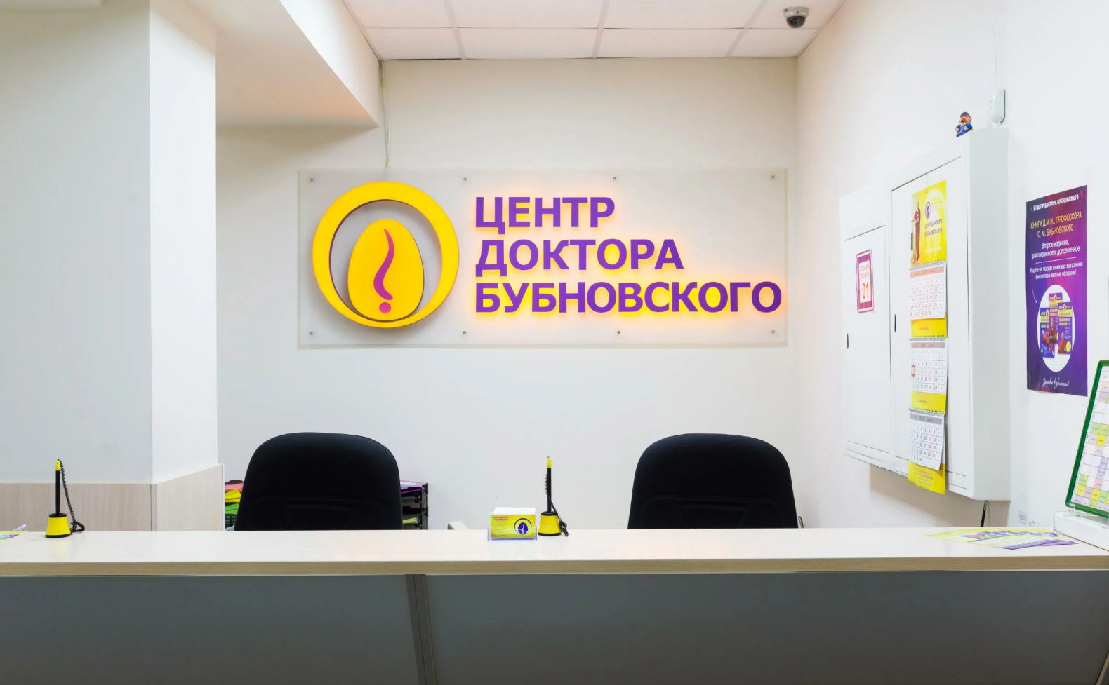 в 11:00 Бизнес-экскурсия в центр доктора Бубновского